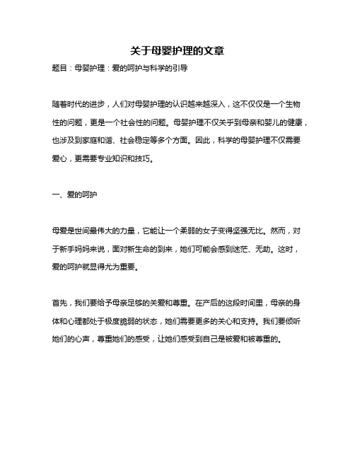 关于母婴护理的文章