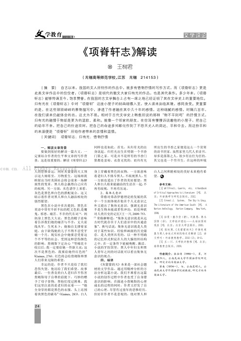 《项脊轩志》解读