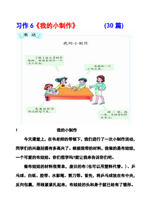 长春版4年级上册习作6《我的小制作》范文(计30篇)