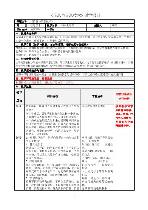 《信息与信息技术》教学设计