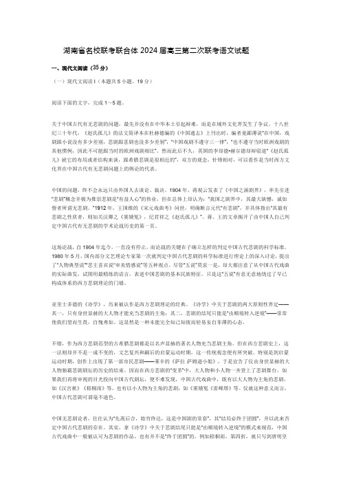 湖南省名校联考联合体2024届高三第二次联考语文试题及参考答案