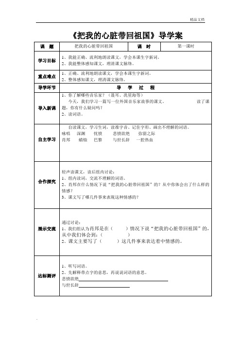《把我的心脏带回祖国》导学案