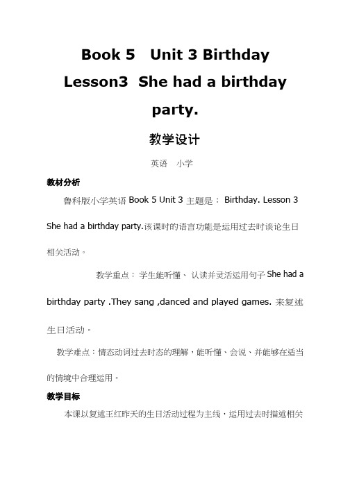 小学英语《She had a birthday party》优质教案、教学设计