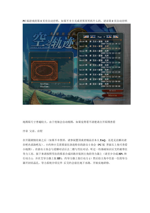 空之轨迹fc图文攻略