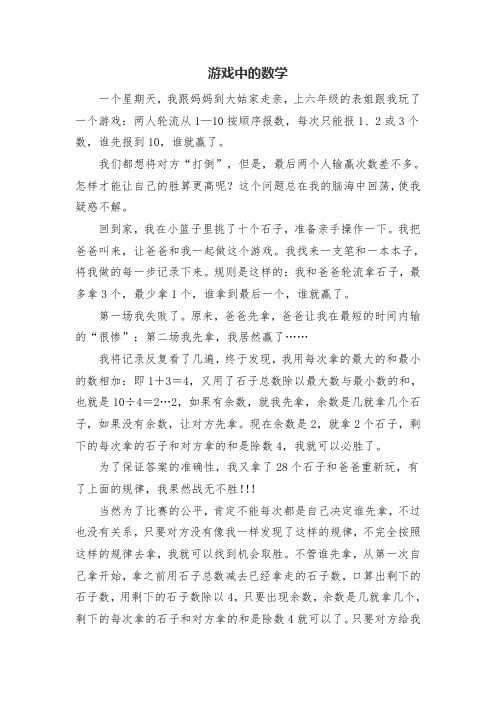 数学小论文游戏中的数学