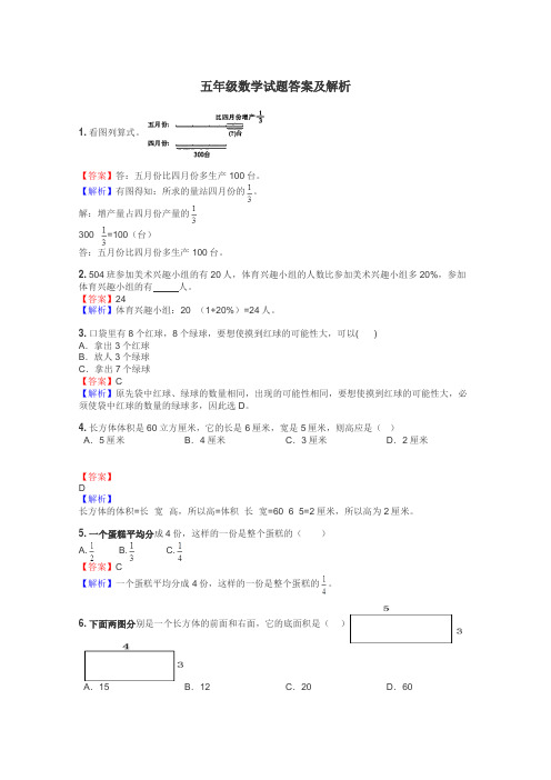 五年级数学试题大全
