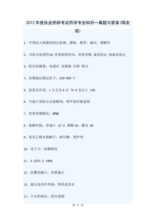 2019执业药师考试《药理学》试题网友版17页word文档