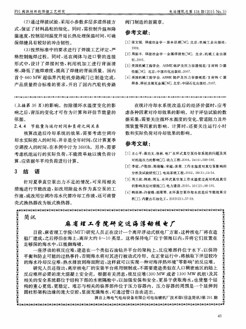 麻省理工学院研究近海浮动核电厂