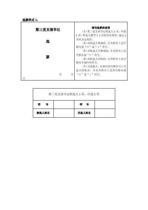 选票样式[终稿]