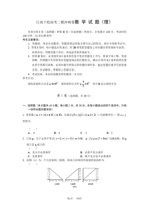 高考二模冲刺卷数 学 试 题(理)