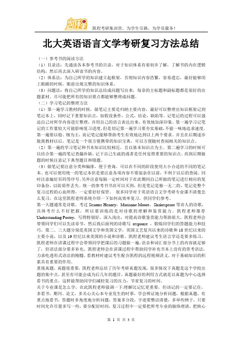 北大英语语言文学考研复习方法总结