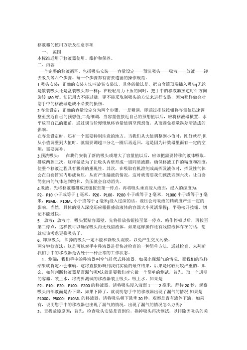 移液器的使用方法及注意事项