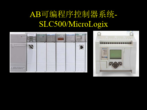 AB_PLC_程序基础资料