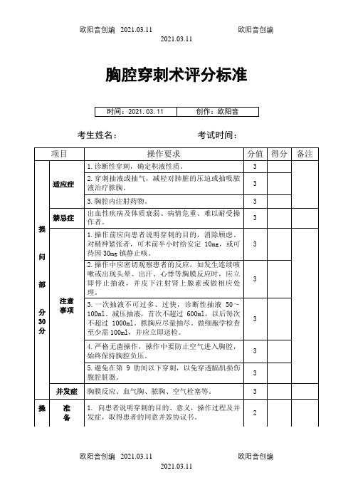 四大穿刺术评分标准之欧阳音创编