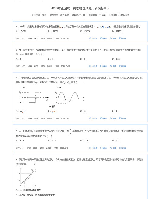 2018年全国统一高考物理试题(新课标III)