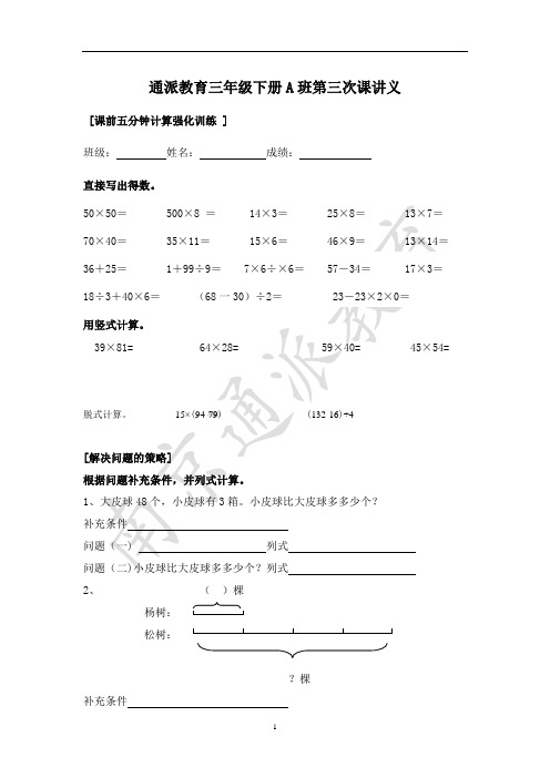 三年级下册新班第三次课讲义