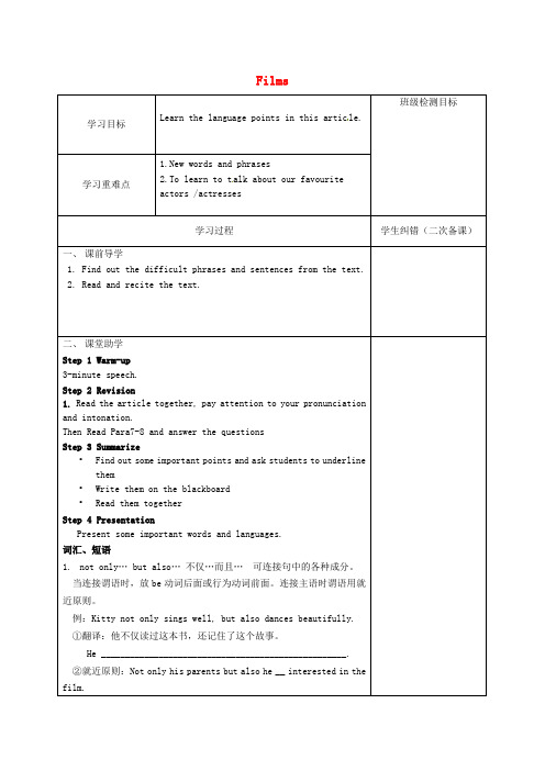 江苏省句容市行香中学九年级英语上册 Unit 7 Films Reading 2学案1(无答案)(新版)牛津版