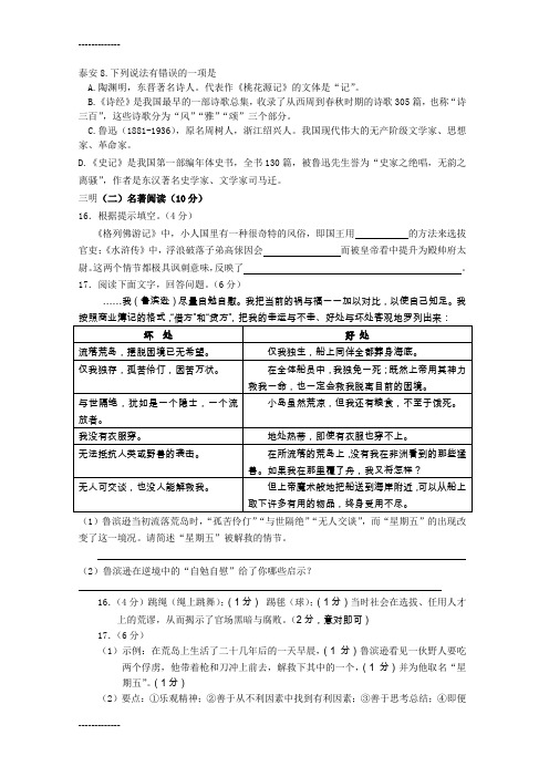 [整理]2011年中考语文汇编名著文学常识.