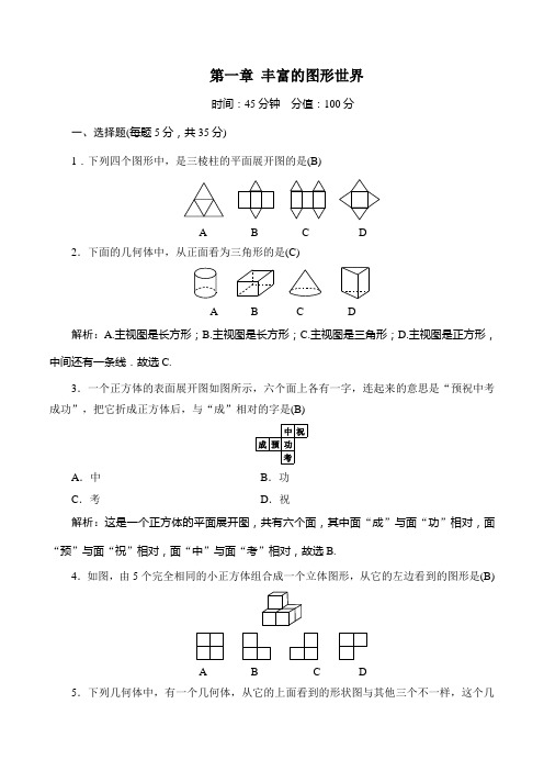 最新北师大版七年级数学上册单元测试及答案全套