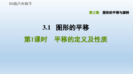 2021春北师版八年级数学下册 第3章 单元习题课件(付,233)