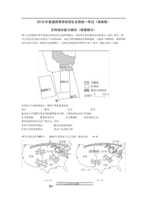 (word完整版)2019年高考海南地理卷Word版+参考答案