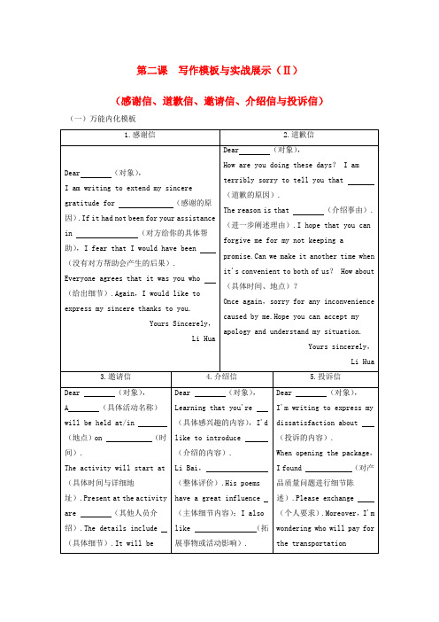 2024届高考英语二轮专题复习与测试专题五应用文写作第二课写作模板与实战展示Ⅱ