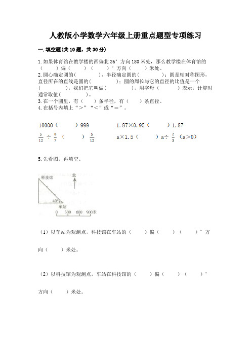 人教版小学数学六年级上册重点题型专项练习含答案AB卷