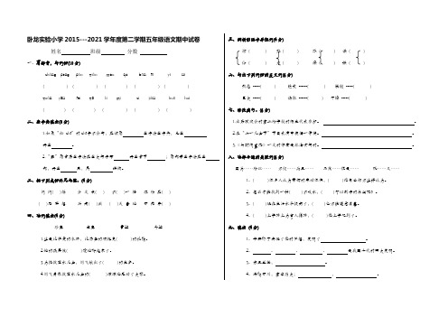 2021年西师大版卧龙实验小学第二学期五年级语文期中试卷