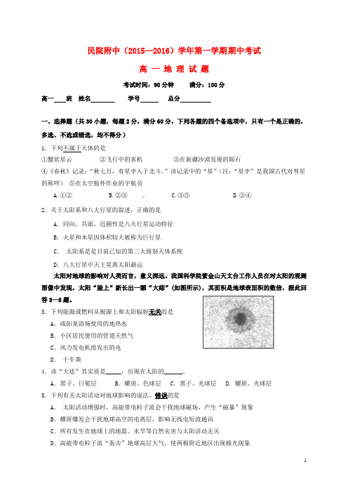 陕西省西藏民族学院附属中学高一地理上学期期中试题(无答案)
