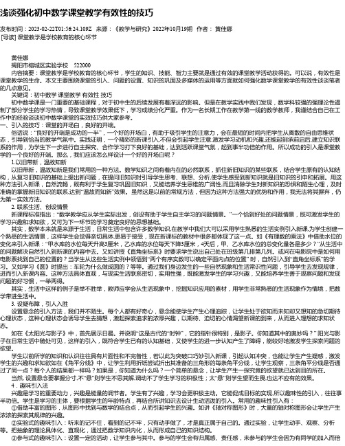 浅谈强化初中数学课堂教学有效性的技巧