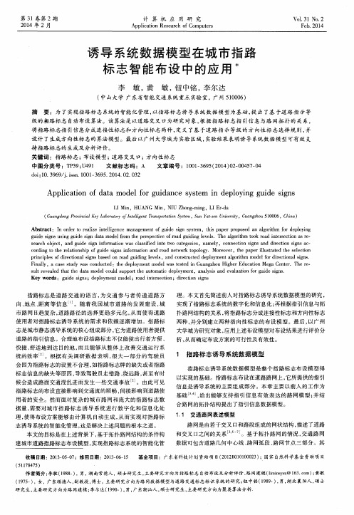 诱导系统数据模型在城市指路标志智能布设中的应用