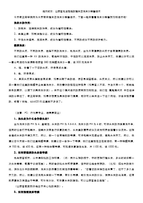 绝对成交：让顾客无法拒绝的理发店洗发水销售话术