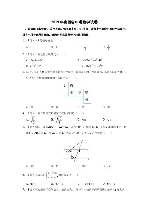 2019年山西省中考数学试卷(解析版)