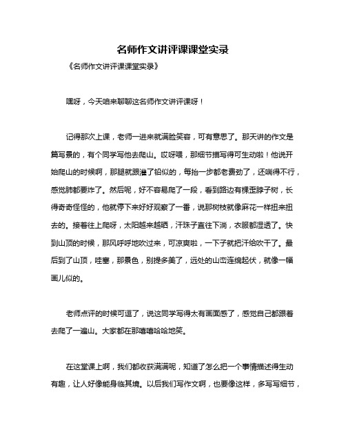 名师作文讲评课课堂实录