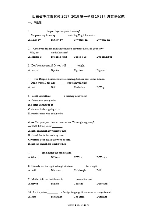 山东省枣庄市某校2017-2018第一学期10月月考英语试题
