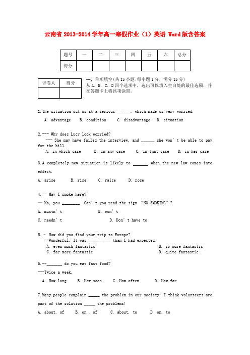 云南省高一英语寒假作业(1)