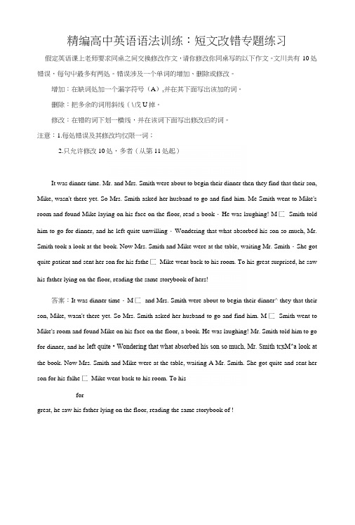 精编高中英语语法训练:短文改错专题练习.docx