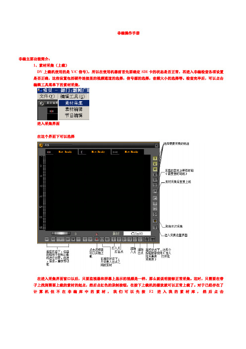 非编系统_索贝E1操作手册