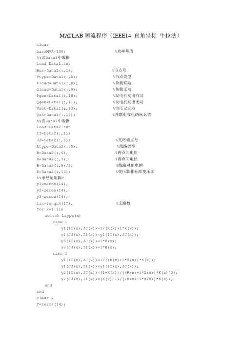 MATLAB潮流程序(IEEE14 直角坐标 牛拉法)