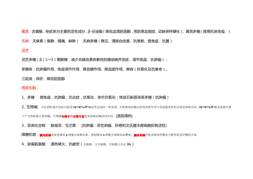 中药成分及功效