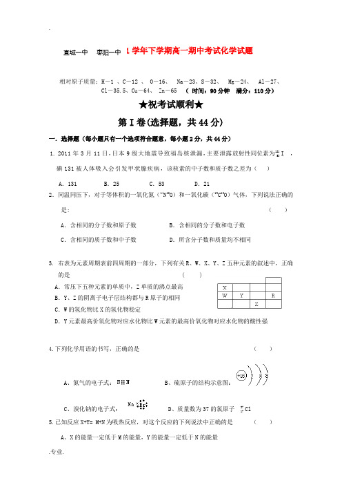 湖北省襄阳市四校10-11学年度高一化学下学期期中联考