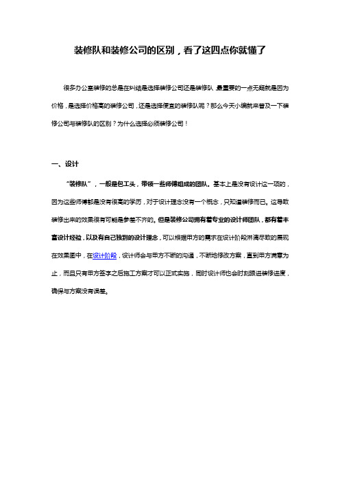 装修队和装修公司的区别,看了这四点你就懂了