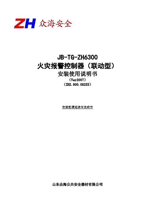 火灾报警控制器(联动型)使用说明书