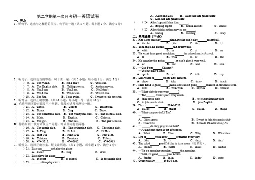 第二学期第一次月考初一英语试卷