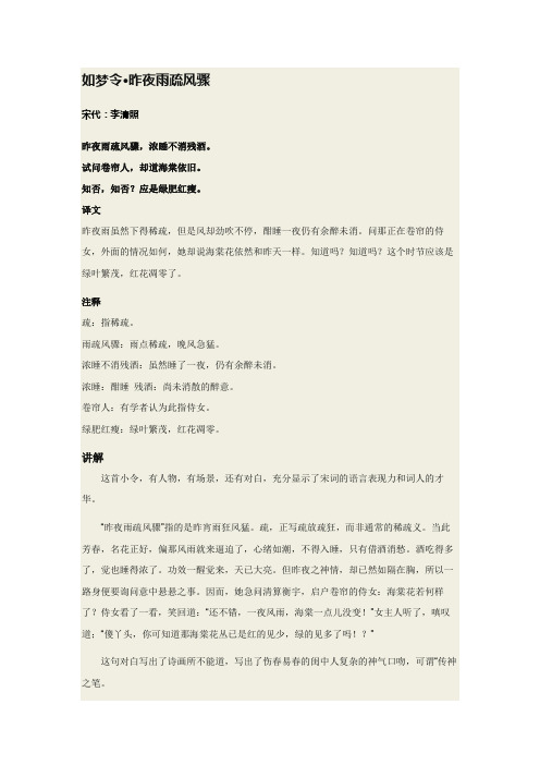 知否知否李清照全诗