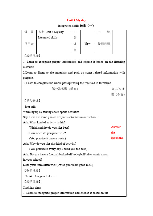 Unit4 Integrated skills教案  牛津译林初中英语七年级上册