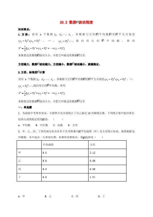 2021年八年级数学下册20.2数据的波动程度同步练习含解析新版新人教版