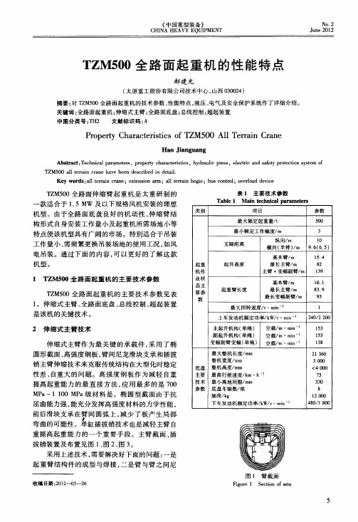 TZM500全路面起重机的性能特点