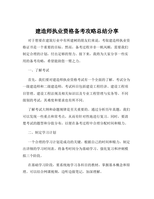 建造师执业资格备考攻略总结分享