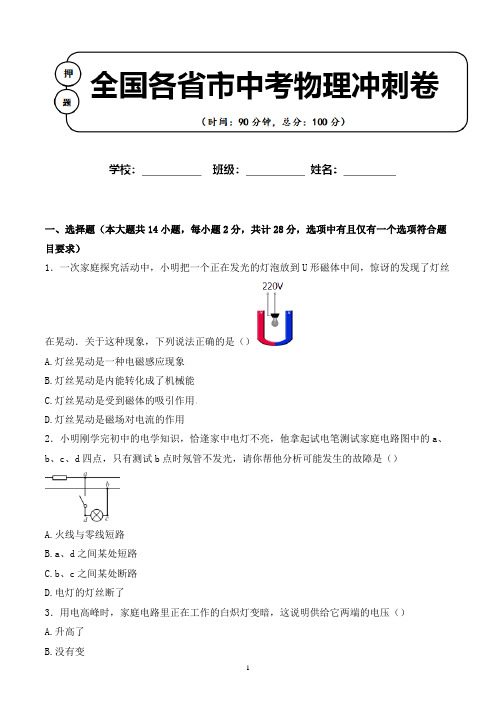 2020年 江西省赣州市中考物理适应性考试试卷解析版(全网唯一)